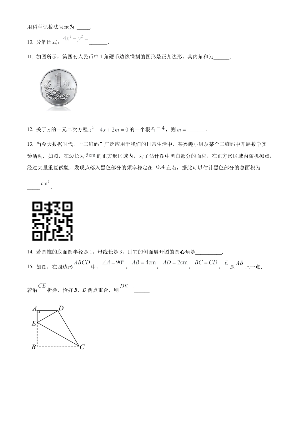 2025年江苏省扬州市邗江区中考一模数学试卷（含答案解析）.docx_第3页