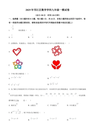 2025年江苏省扬州市邗江区中考一模数学试卷（含答案解析）.docx