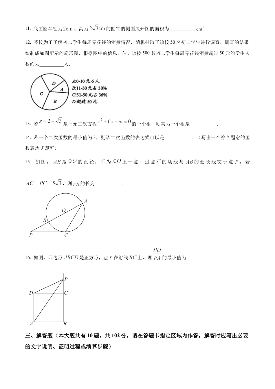 2024年江苏省泰州市靖江市中考一模数学试卷（含答案解析）.docx_第3页