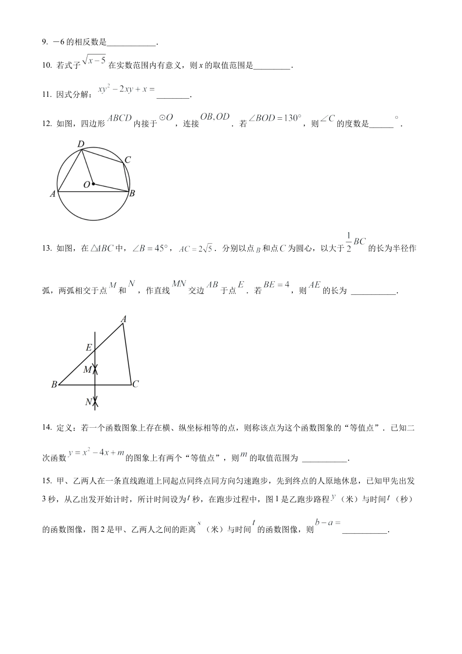 2023年江苏省苏州市常熟市中考零模数学试卷（含答案解析）.docx_第3页