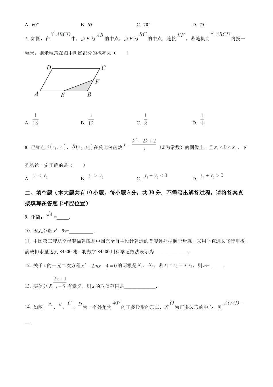 2023年江苏省徐州市县区联考中考二模数学试卷（含答案解析）.docx_第2页