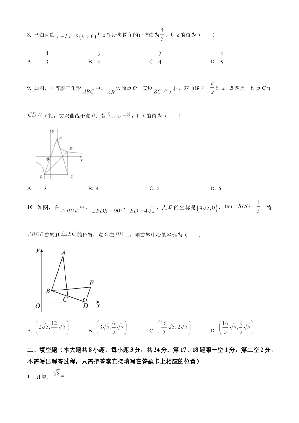 2023年江苏省无锡市经开区中考二模数学试卷（含答案解析）.docx_第2页