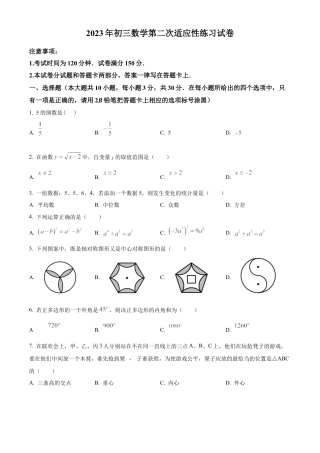 2023年江苏省无锡市经开区中考二模数学试卷（含答案解析）.docx