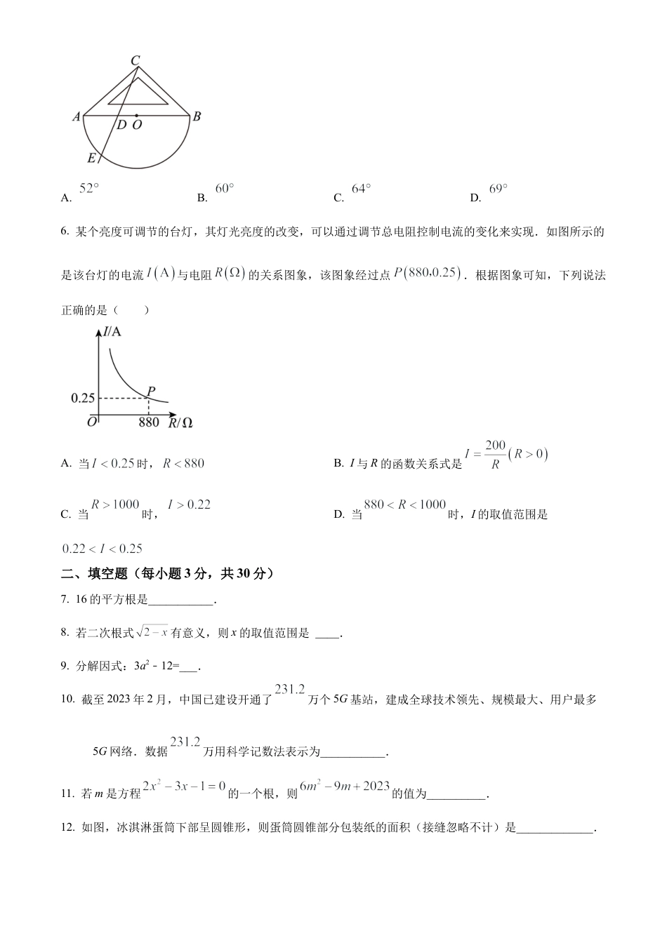 2023年江苏省泰州市海军中学中考三模数学试卷（含答案解析）.docx_第2页