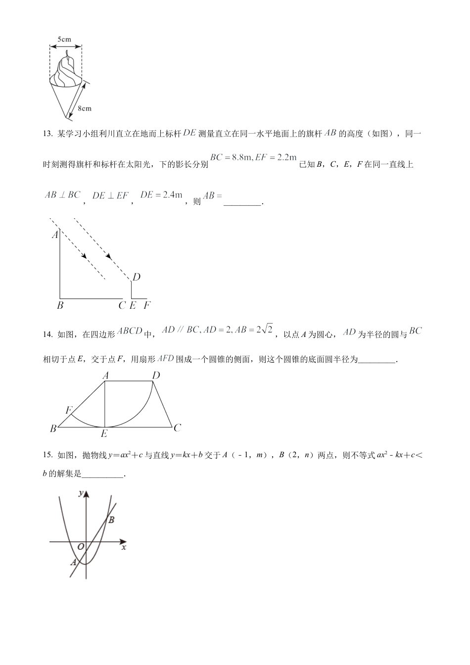 2023年江苏省泰州市海军中学中考三模数学试卷（含答案解析）.docx_第3页