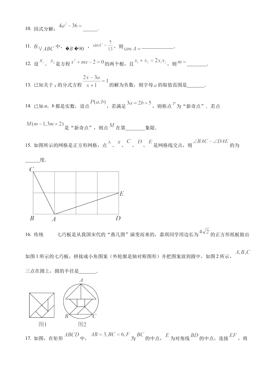 2025年江苏省宿迁市宿城区中考二模数学试卷（含答案解析）.docx_第3页