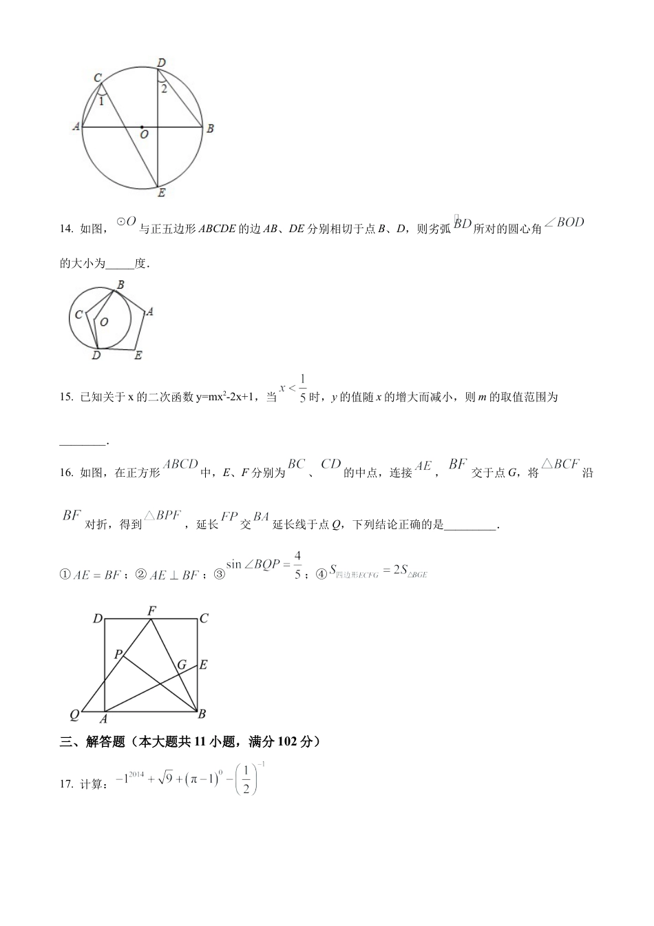 2023年江苏省连云港新海初级中学中考二模数学试卷（含答案解析）.docx_第3页