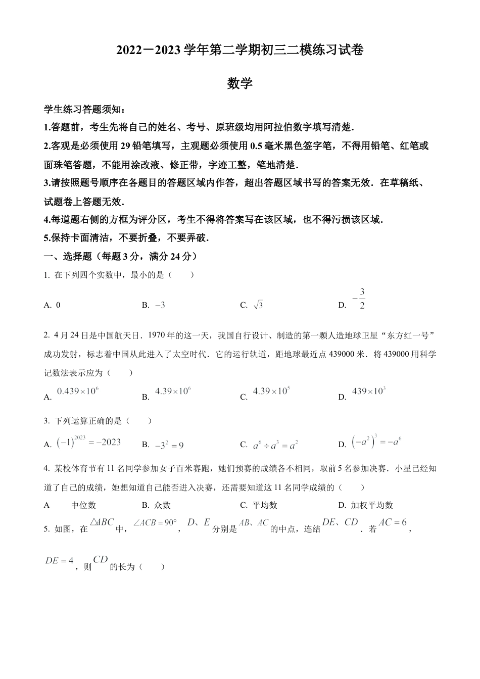 2023年江苏省苏州市星海实验中学中考数学二模试卷（含答案解析）.docx_第1页