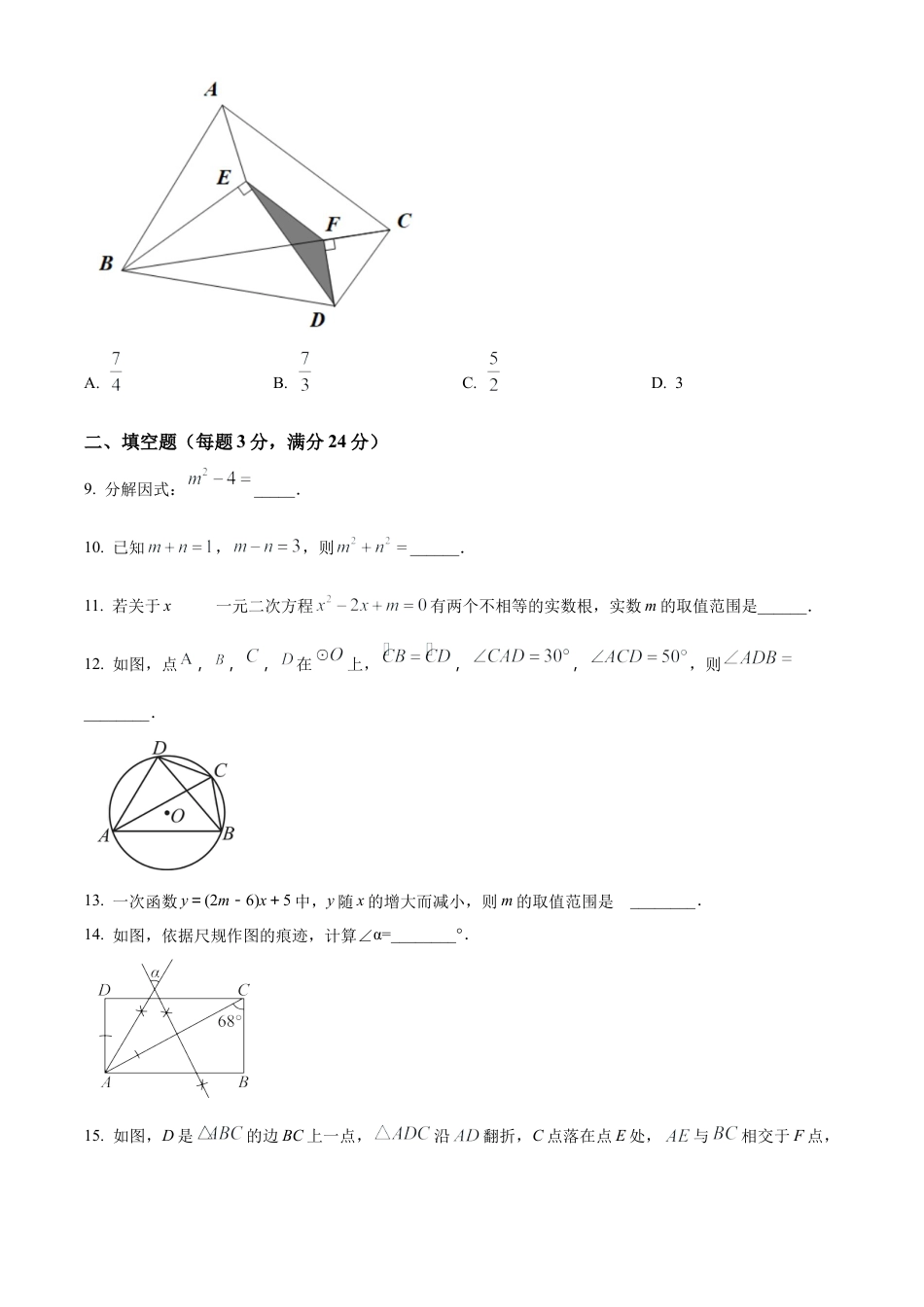 2023年江苏省苏州市星海实验中学中考数学二模试卷（含答案解析）.docx_第3页