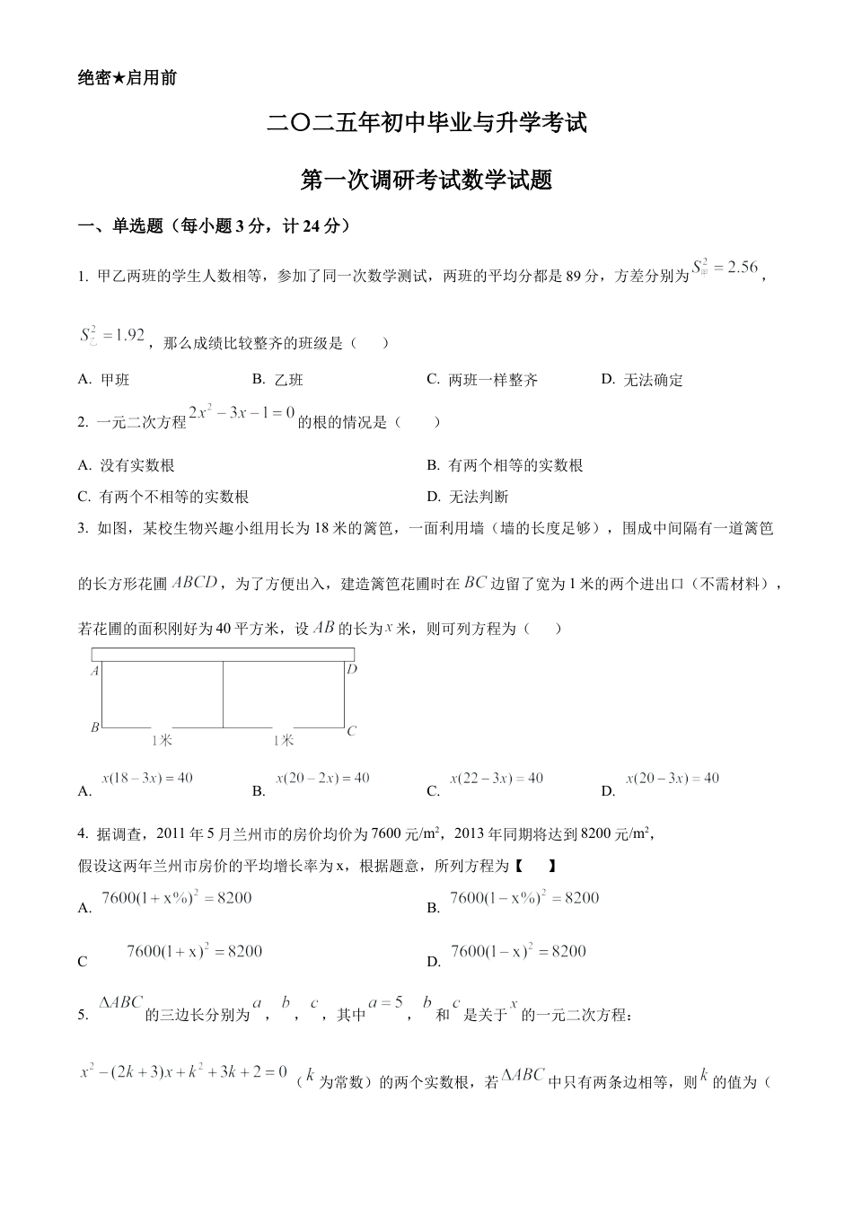 2025年江苏省盐城市盐城经济技术开发区部分校中考第一次检测数学试卷（含答案解析）.docx_第1页