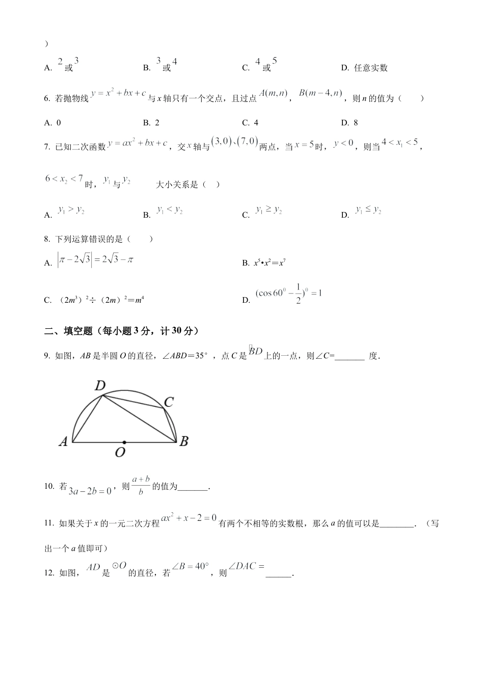 2025年江苏省盐城市盐城经济技术开发区部分校中考第一次检测数学试卷（含答案解析）.docx_第2页
