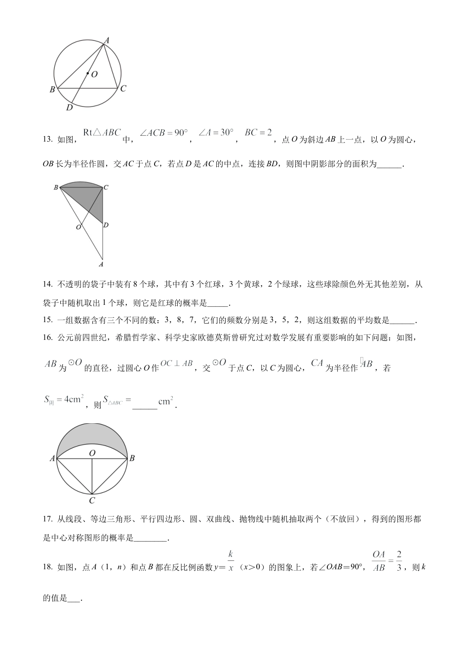 2025年江苏省盐城市盐城经济技术开发区部分校中考第一次检测数学试卷（含答案解析）.docx_第3页