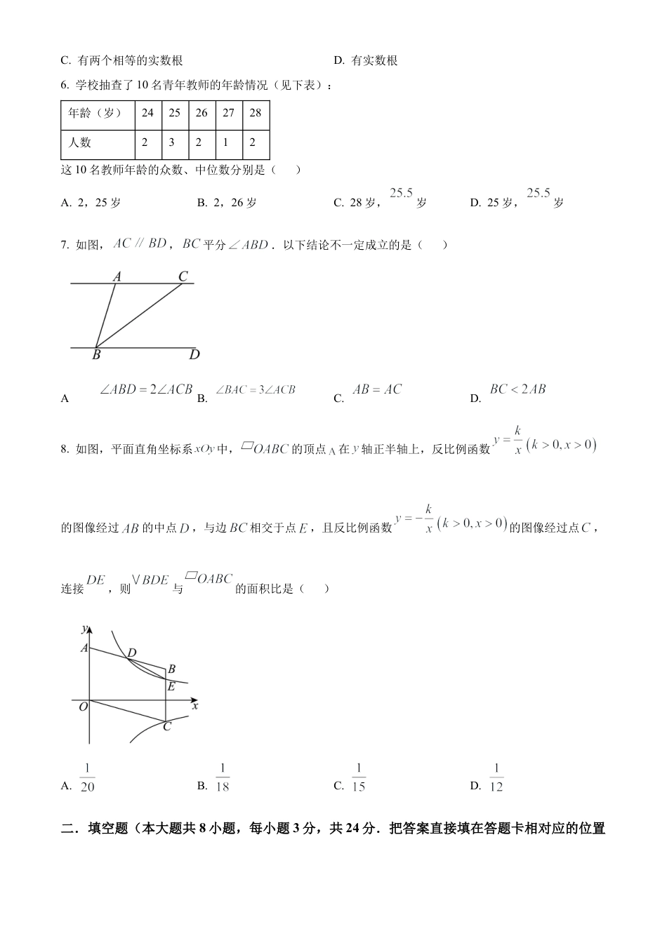 2025年江苏省苏州市工业园区星湾学校中考数学二模试卷（含答案解析）.docx_第2页