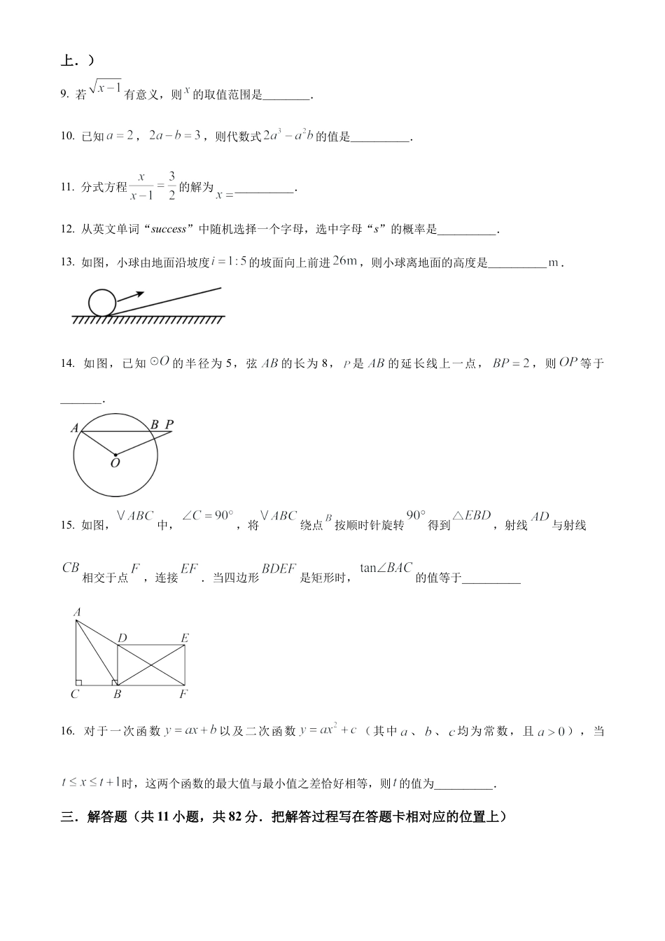 2025年江苏省苏州市工业园区星湾学校中考数学二模试卷（含答案解析）.docx_第3页
