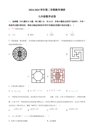 2025年江苏省苏州市工业园区星湾学校中考数学二模试卷（含答案解析）.docx