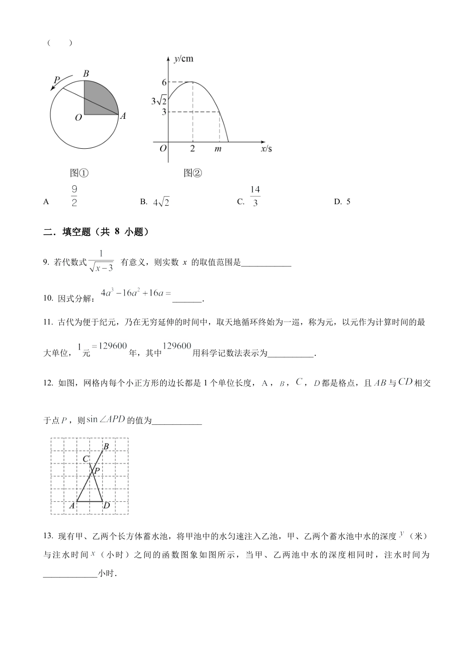 2024年江苏省苏州市昆山市六校联考中考一模数学模拟试卷（含答案解析）.docx_第3页