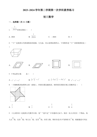 2024年江苏省苏州市昆山市六校联考中考一模数学模拟试卷（含答案解析）.docx