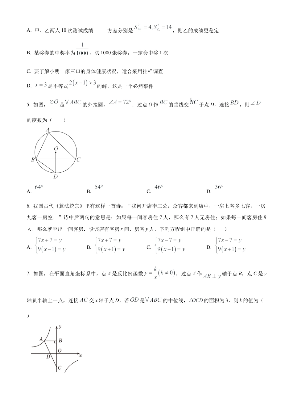 2025年江苏省宿迁市沭阳如东实验学校九年级第二次适应性练习数学试卷（含答案解析）.docx_第2页