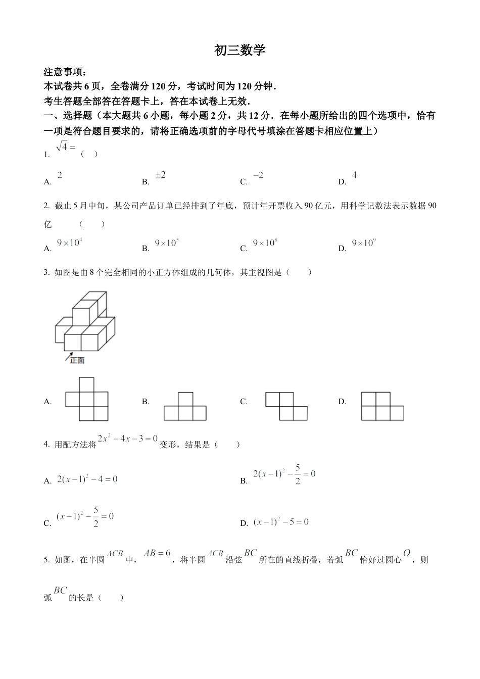 2023年江苏省南南京师范大学附属中学树人学校中考三模数学试卷（含答案解析）.docx_第1页