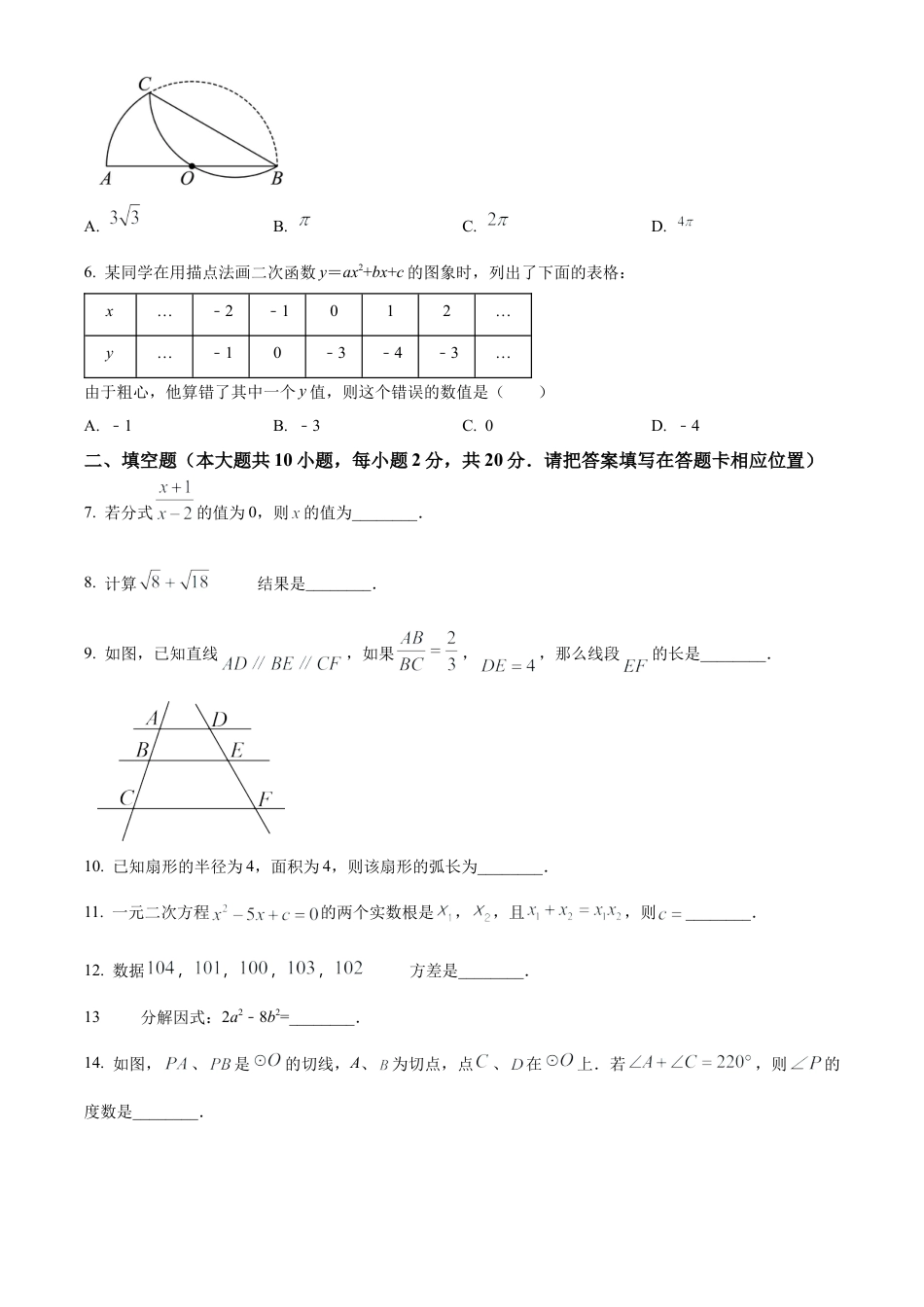 2023年江苏省南南京师范大学附属中学树人学校中考三模数学试卷（含答案解析）.docx_第2页