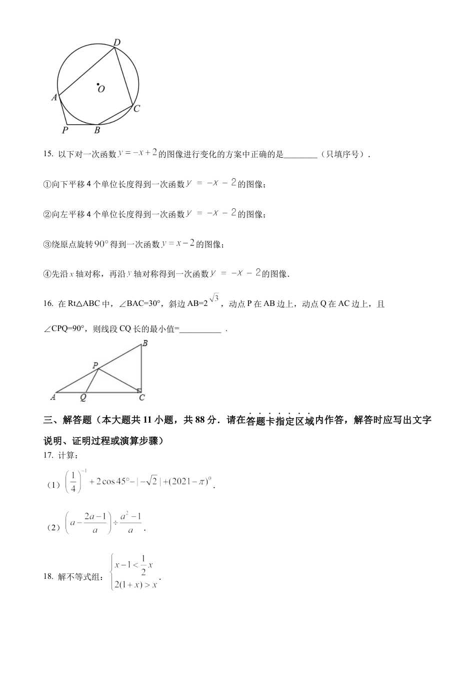 2023年江苏省南南京师范大学附属中学树人学校中考三模数学试卷（含答案解析）.docx_第3页