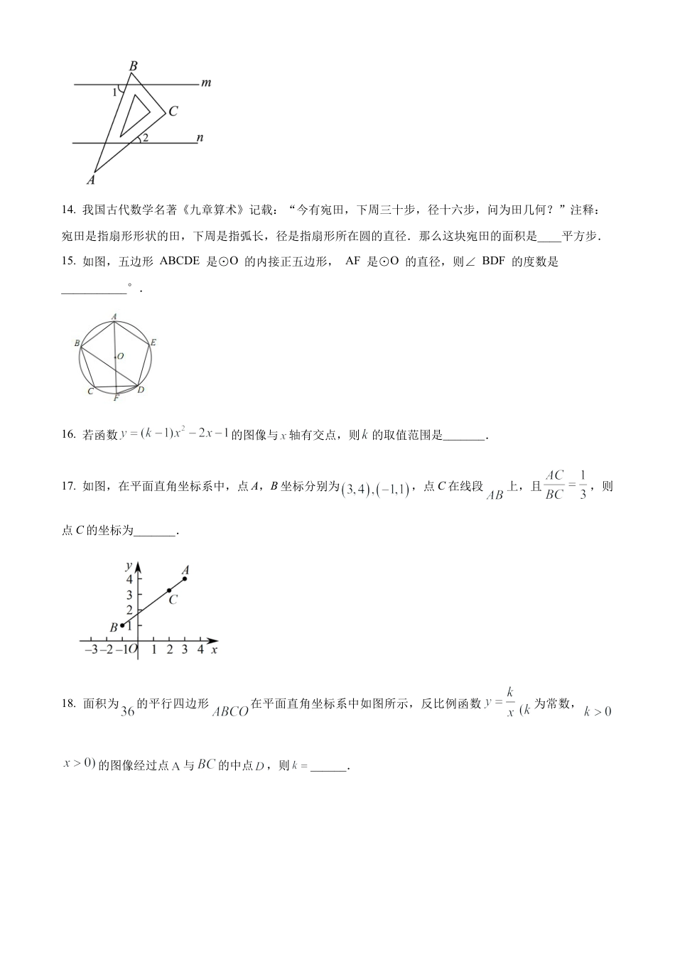 2023年江苏省扬州市江都区中考一模数学试卷（含答案解析）.docx_第3页