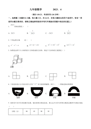 2023年江苏省扬州市江都区中考一模数学试卷（含答案解析）.docx
