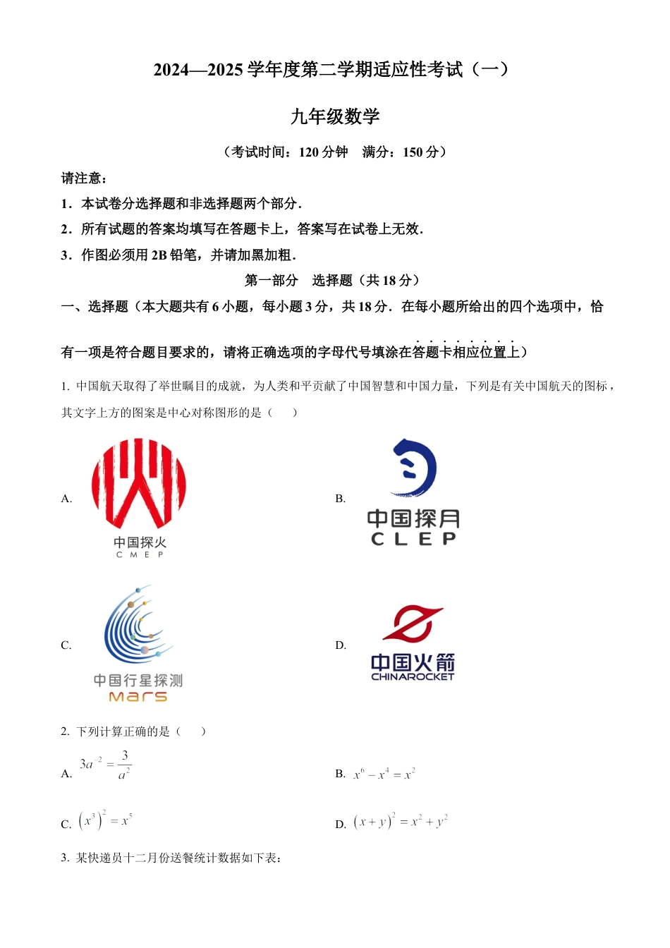 2025年江苏省泰州市靖江市中考一模数学试卷（含答案解析）.docx_第1页