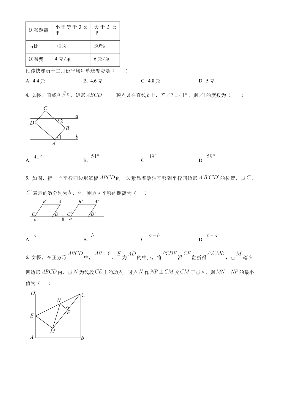 2025年江苏省泰州市靖江市中考一模数学试卷（含答案解析）.docx_第2页