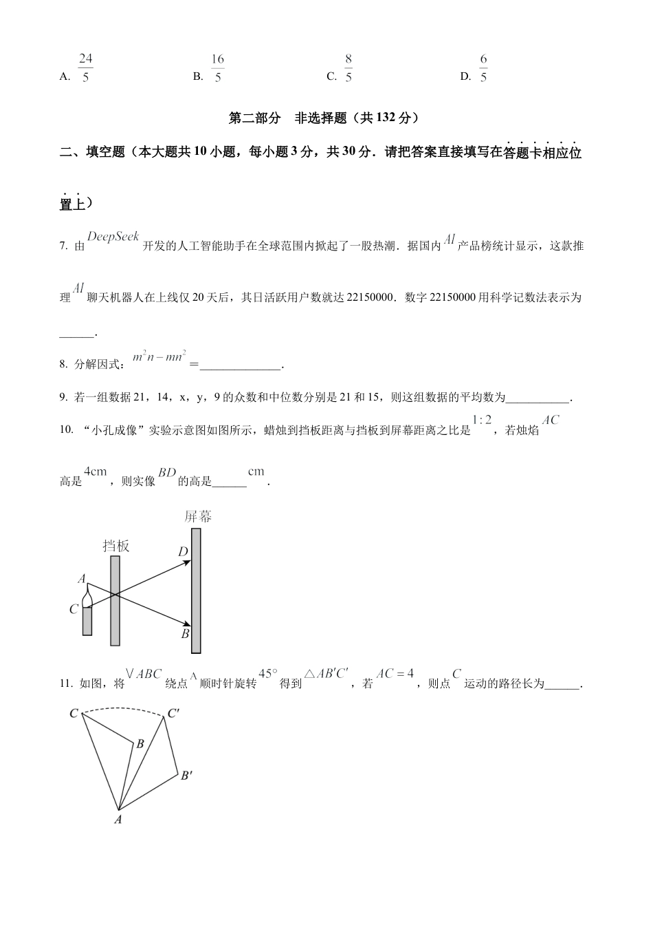 2025年江苏省泰州市靖江市中考一模数学试卷（含答案解析）.docx_第3页