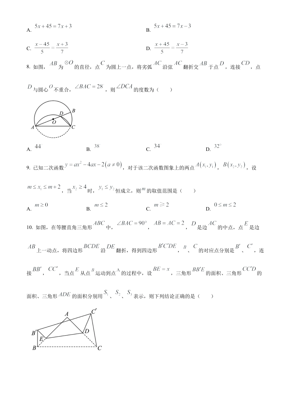 2025年江苏省无锡外国语学校中考数学一模试卷（含答案解析）.docx_第2页