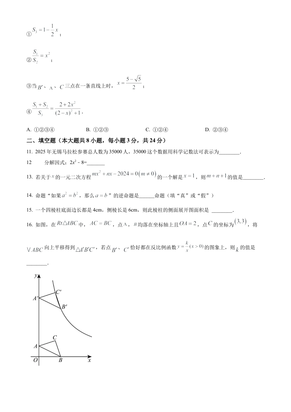 2025年江苏省无锡外国语学校中考数学一模试卷（含答案解析）.docx_第3页
