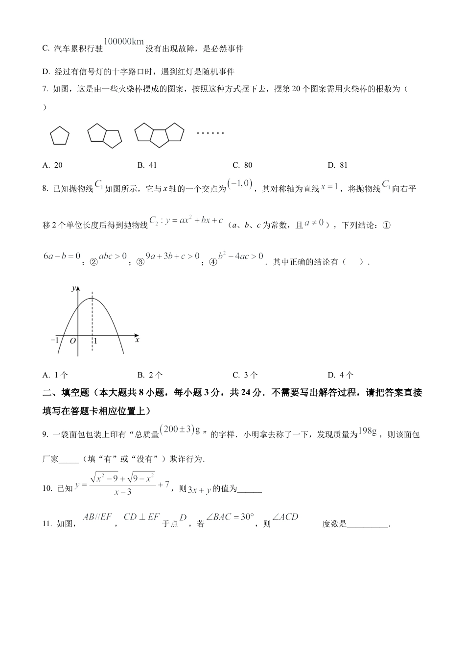 2025年江苏省连云港市新海初级中学中考二模数学试卷（含答案解析）.docx_第2页