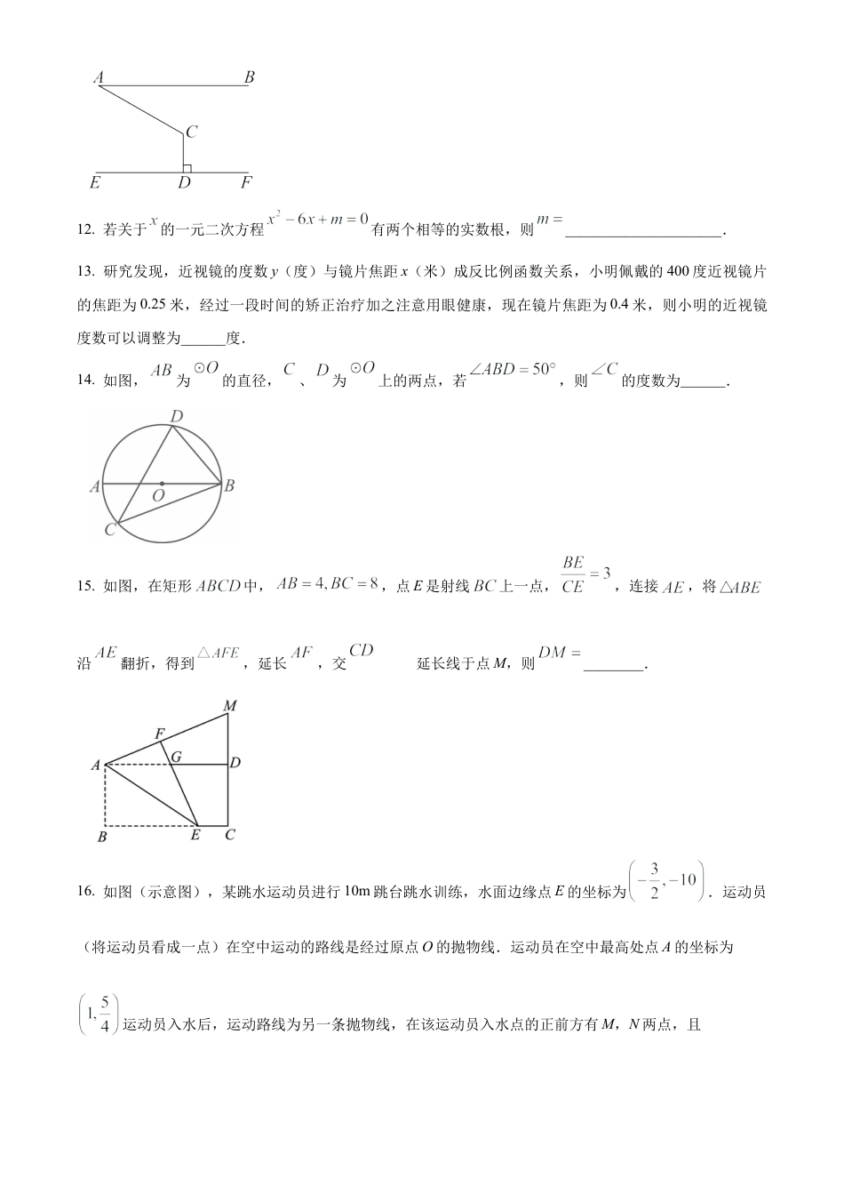 2025年江苏省连云港市新海初级中学中考二模数学试卷（含答案解析）.docx_第3页