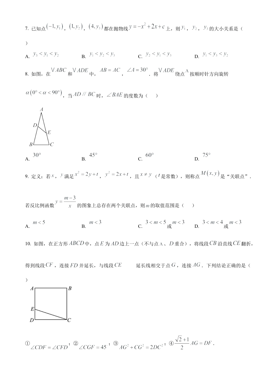 2025年江苏省无锡市梁溪区部分校九年级第二次模拟考试数学试卷（含答案解析）.docx_第2页