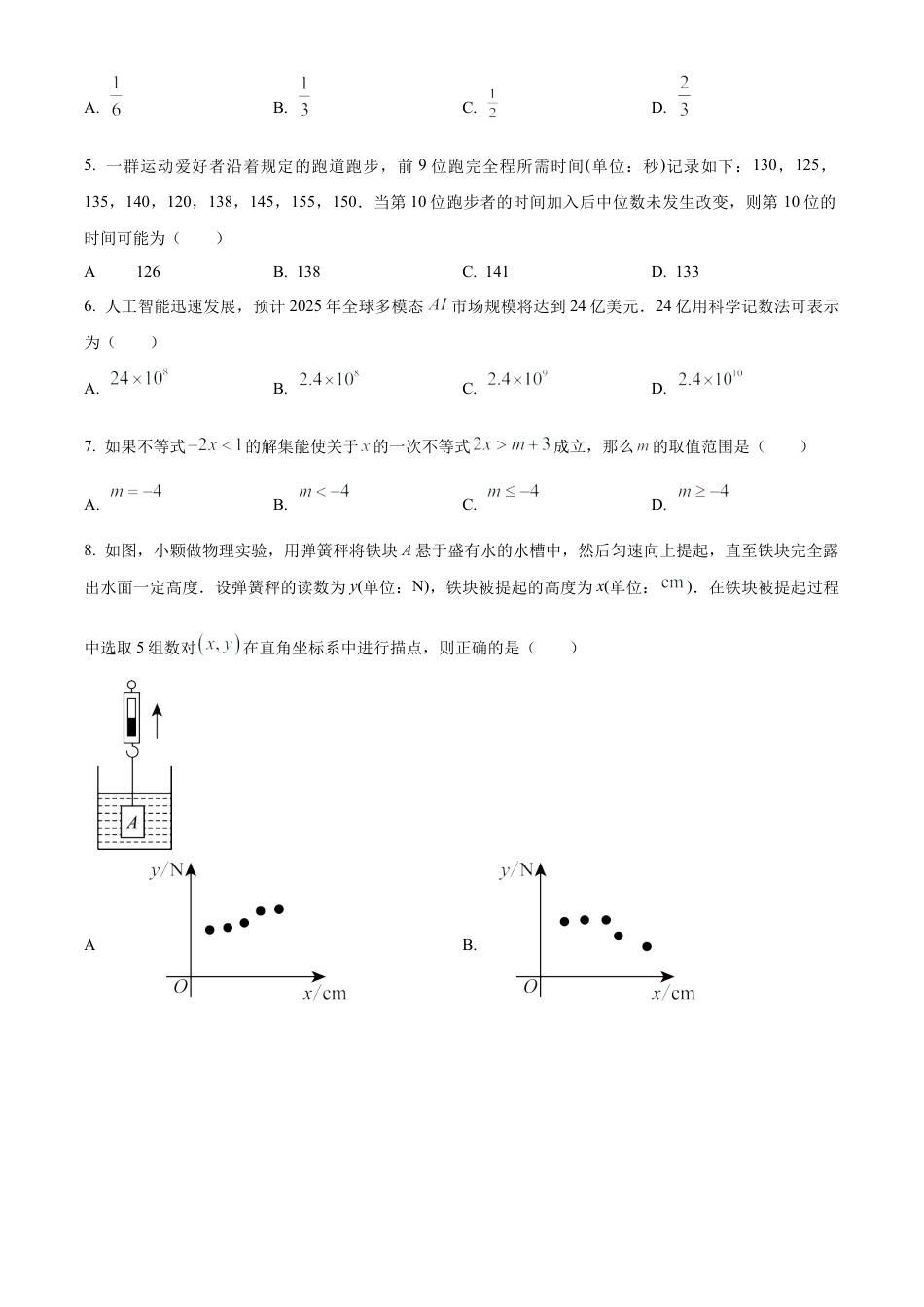 2025年江苏省常州九年级二模数学统考卷（含答案解析）.docx_第2页