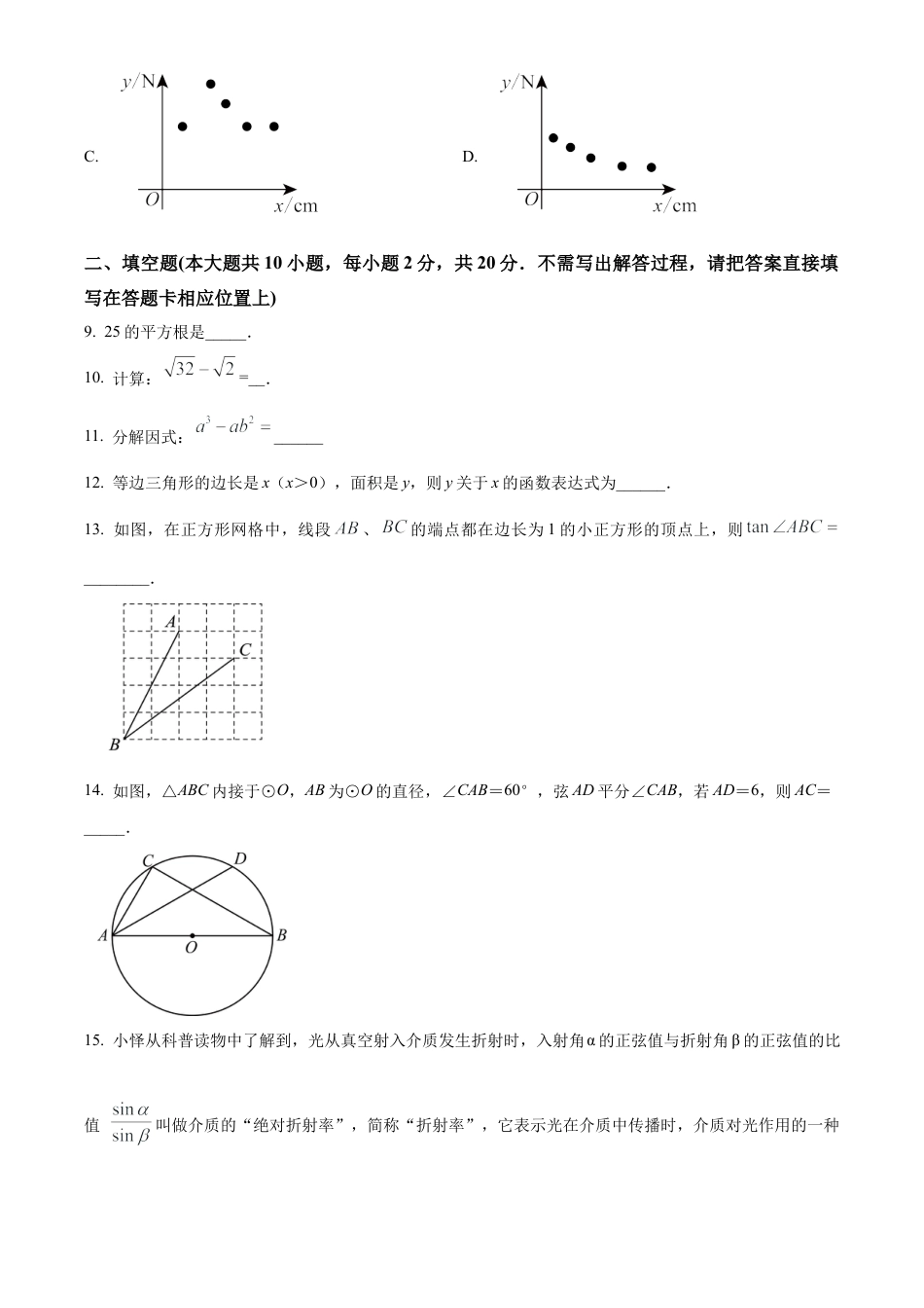 2025年江苏省常州九年级二模数学统考卷（含答案解析）.docx_第3页