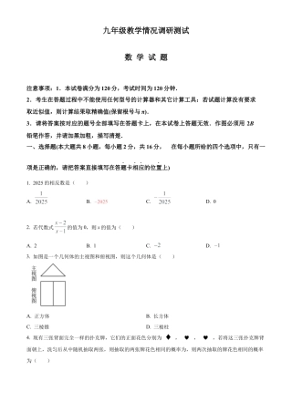 2025年江苏省常州九年级二模数学统考卷（含答案解析）.docx