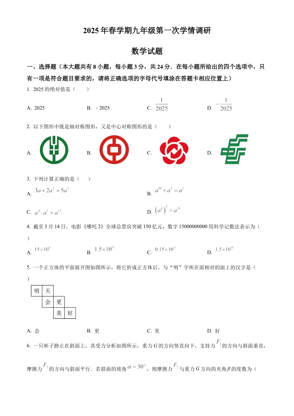 2025年江苏省盐城市阜宁县九年级中考一模数学试卷（含答案解析）.docx_第1页