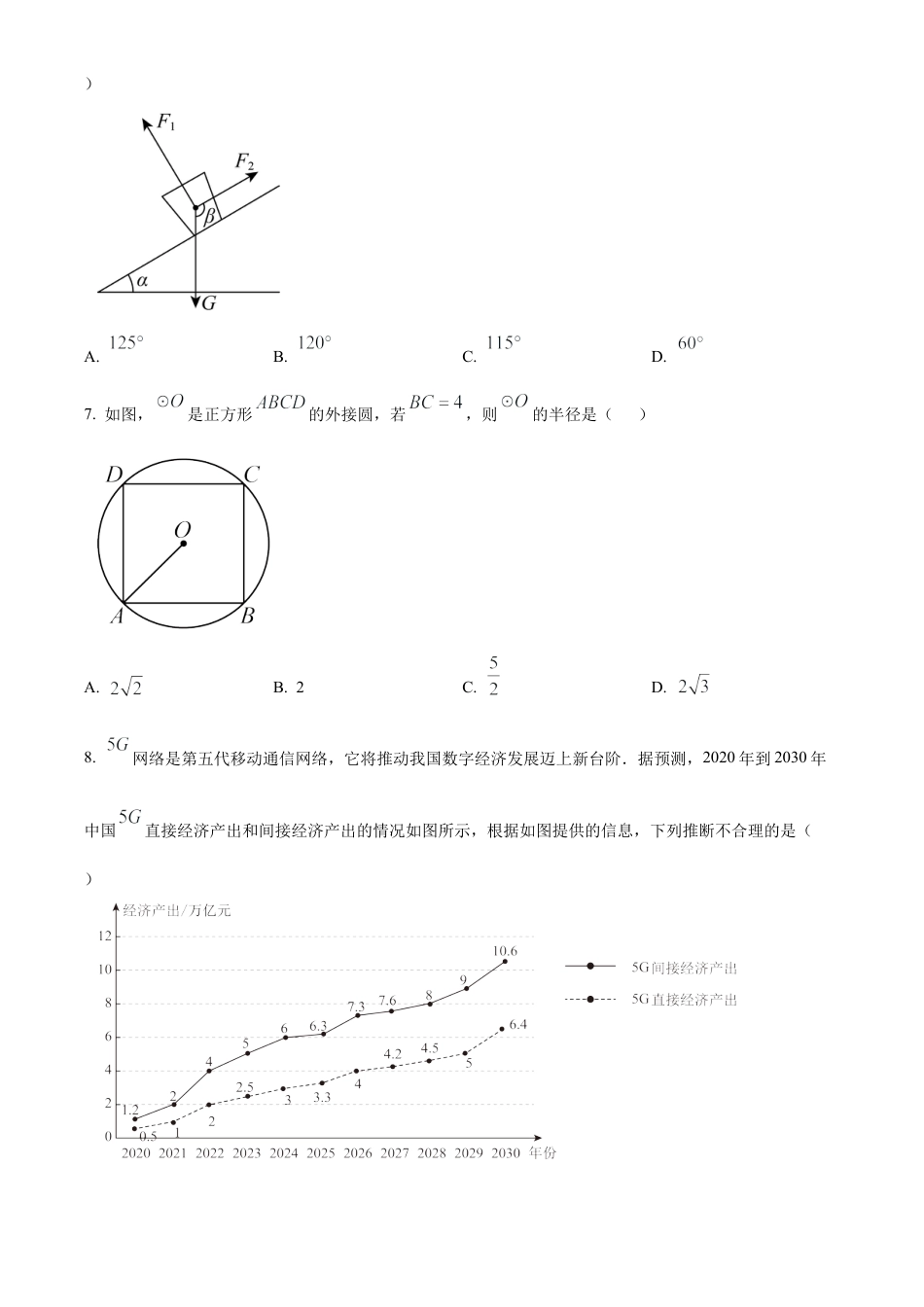 2025年江苏省盐城市阜宁县九年级中考一模数学试卷（含答案解析）.docx_第2页