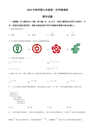 2025年江苏省盐城市阜宁县九年级中考一模数学试卷（含答案解析）.docx