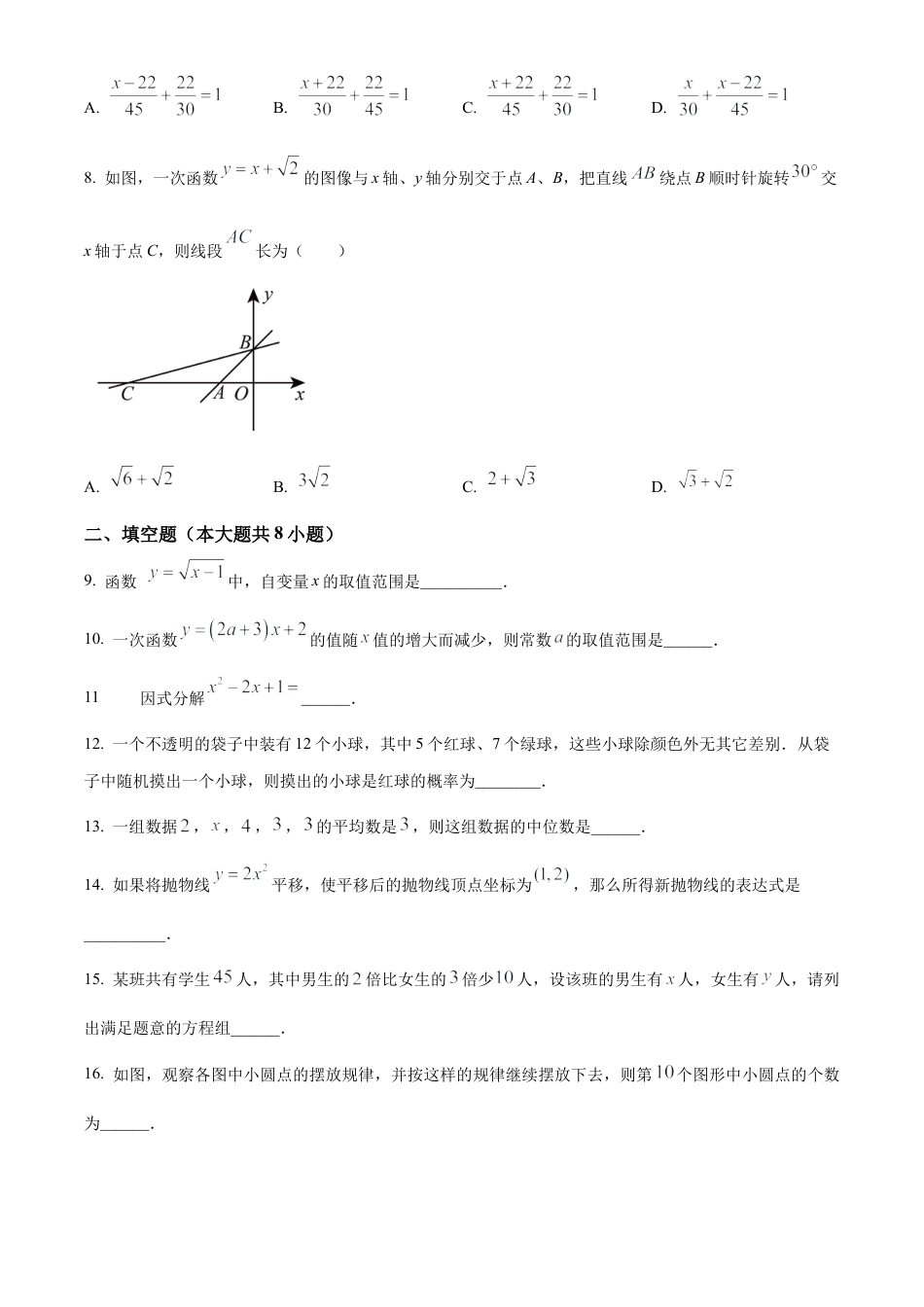 2023年江苏省淮安市涟水县红日中学中考一模数学试卷（含答案解析）.docx_第2页