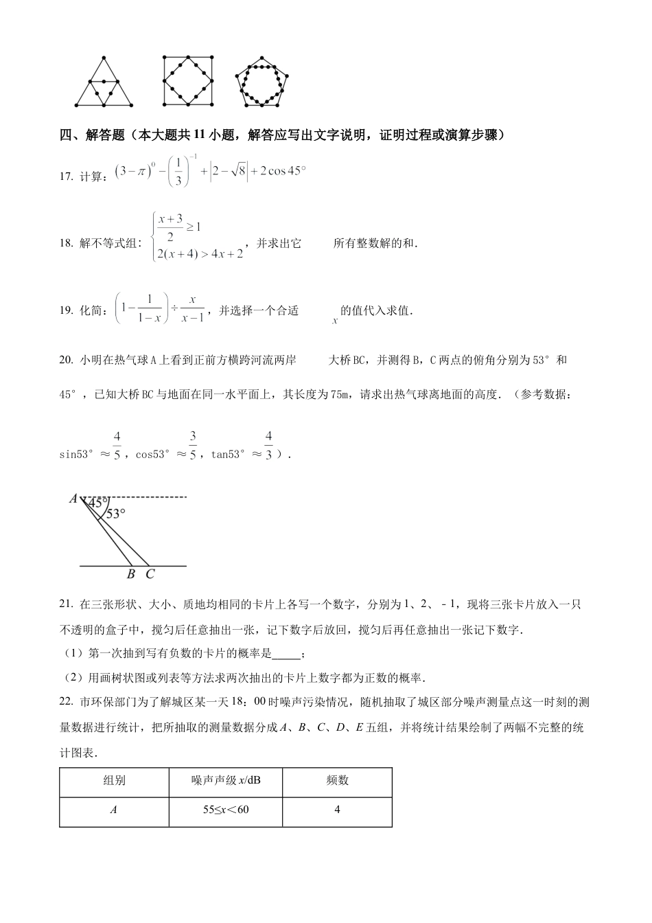 2023年江苏省淮安市涟水县红日中学中考一模数学试卷（含答案解析）.docx_第3页