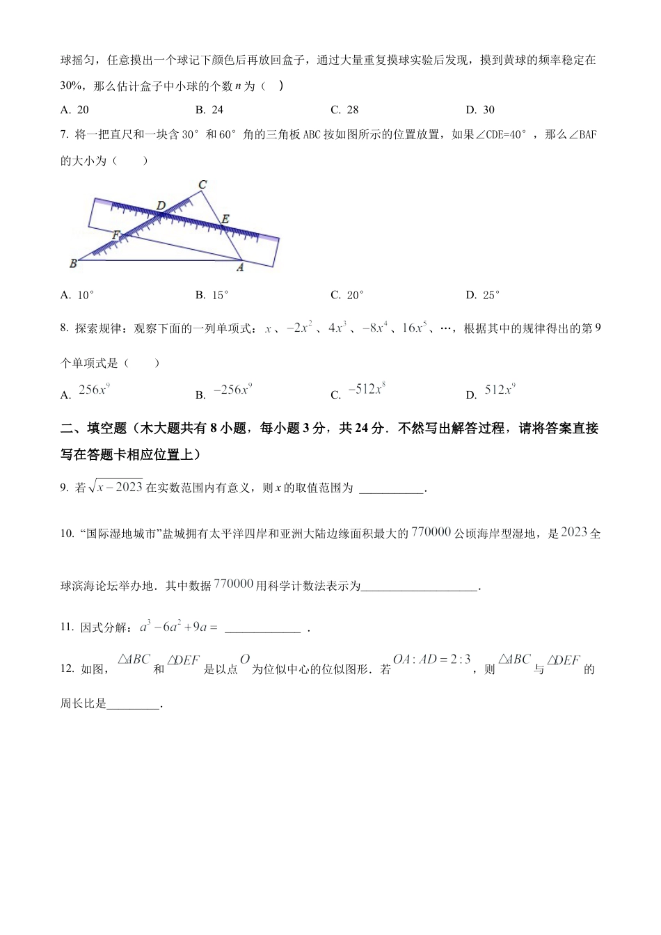 2023年江苏省盐城市鹿鸣路初级中学中考二模数学试卷（含答案解析）.docx_第2页