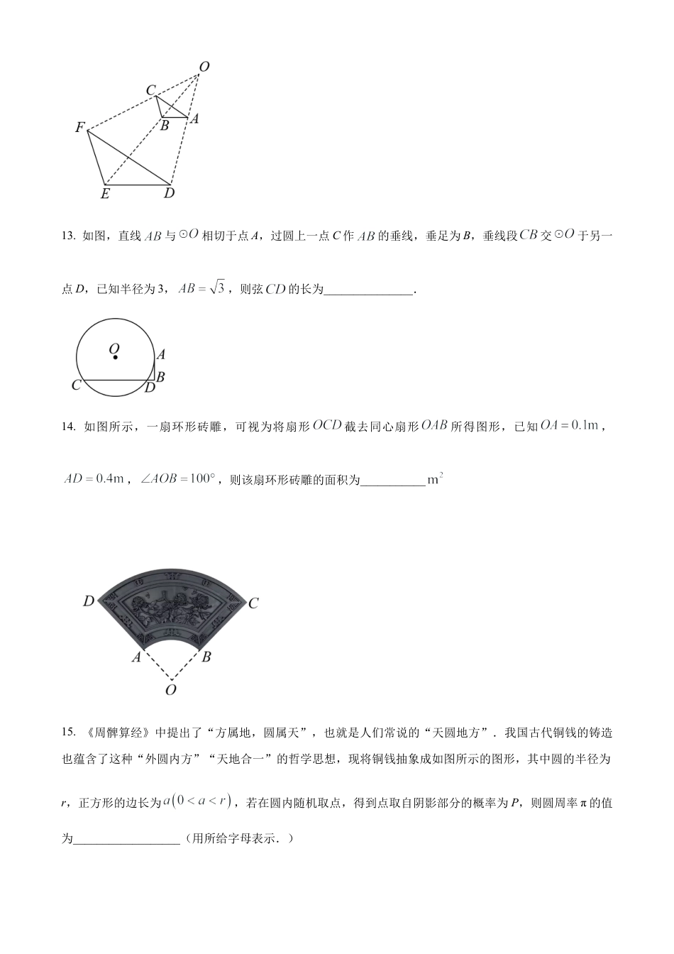 2023年江苏省盐城市鹿鸣路初级中学中考二模数学试卷（含答案解析）.docx_第3页