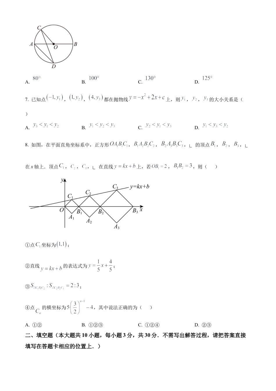 2025年江苏省仪征市实验中学东区校九年级中考第三次涂卡训练数学试卷（含答案解析）.docx_第2页