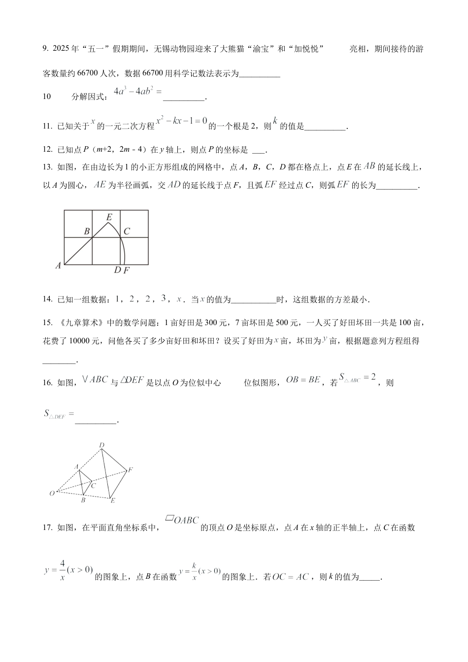 2025年江苏省仪征市实验中学东区校九年级中考第三次涂卡训练数学试卷（含答案解析）.docx_第3页