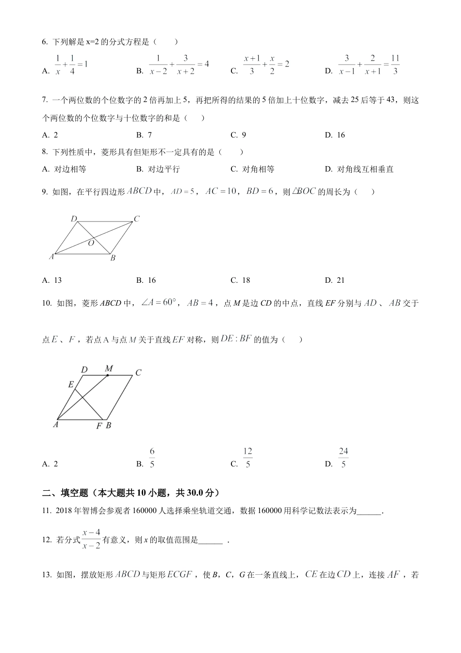 2022年江苏省镇江市宜城中学中考三模数学试卷（含答案解析）.docx_第2页
