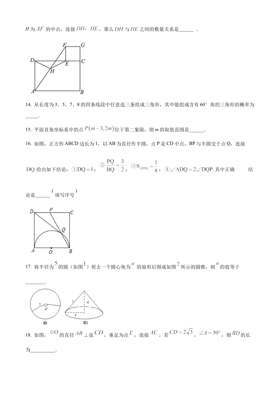 2022年江苏省镇江市宜城中学中考三模数学试卷（含答案解析）.docx_第3页