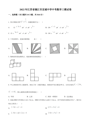 2022年江苏省镇江市宜城中学中考三模数学试卷（含答案解析）.docx